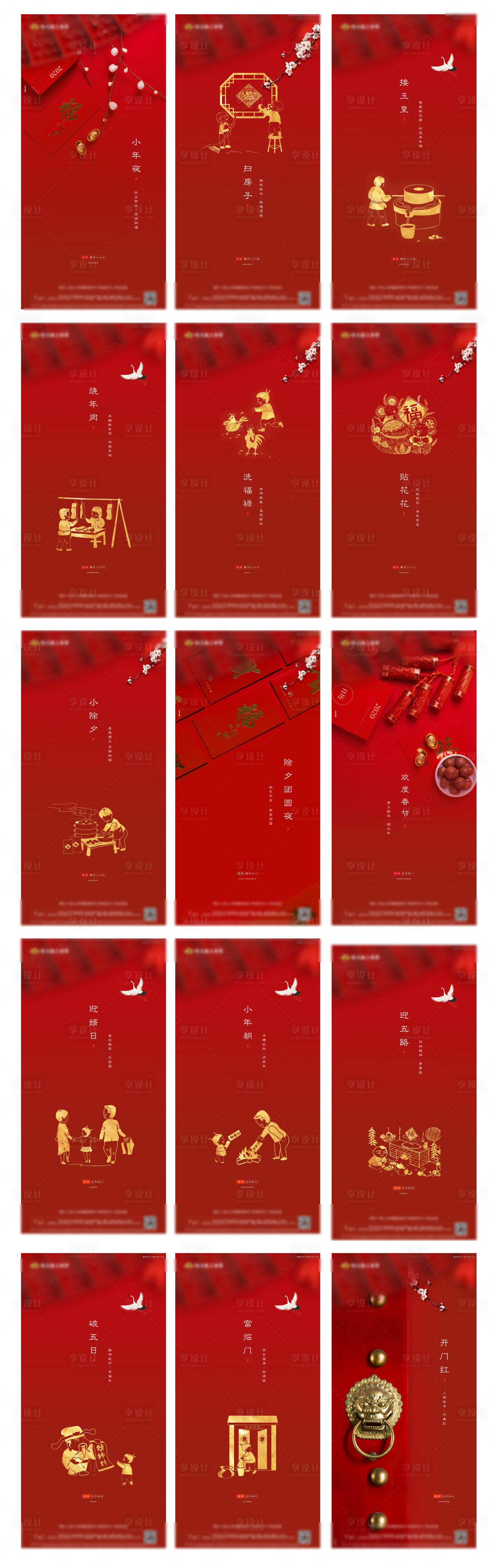 源文件下載【享設(shè)計(jì)】搜索編號：71360003032777106【春節(jié)年俗微信春節(jié)微單 】