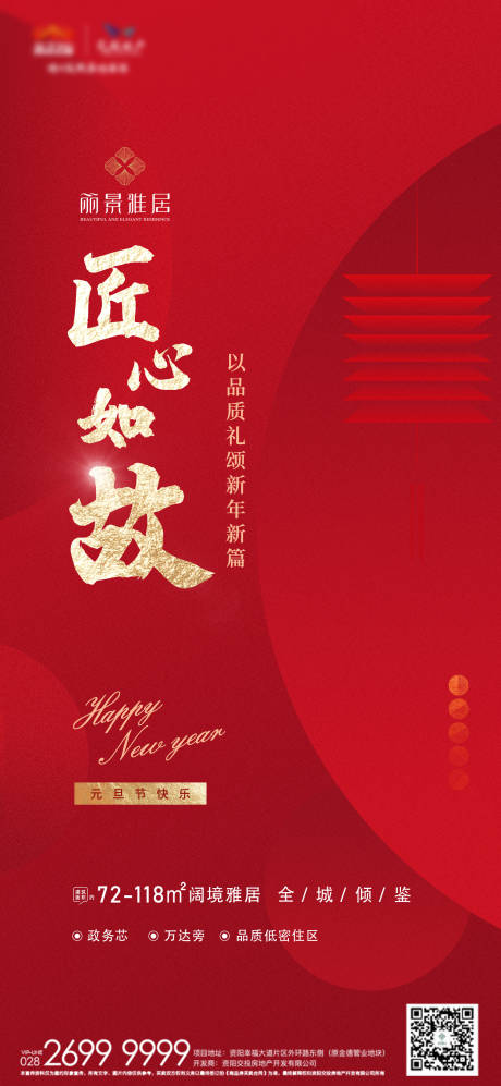 源文件下载【元旦红色喜庆海报】编号：93540003100917362