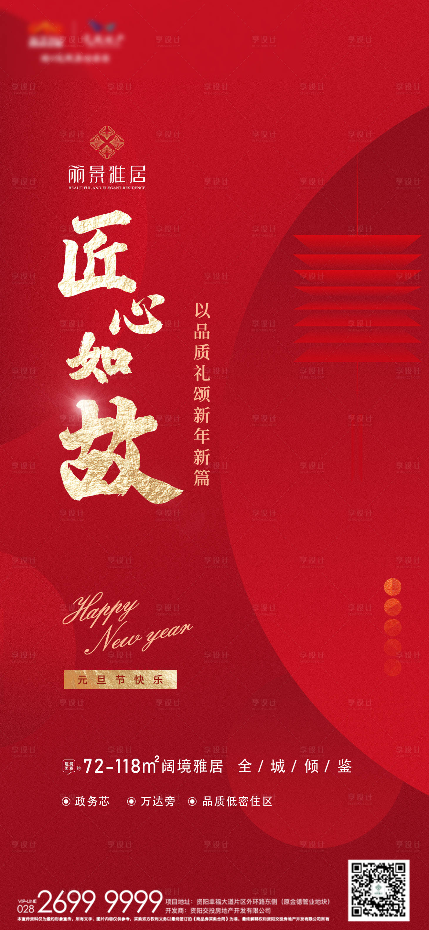 源文件下載【享設計】搜索編號：93540003100917362【元旦紅色喜慶海報】
