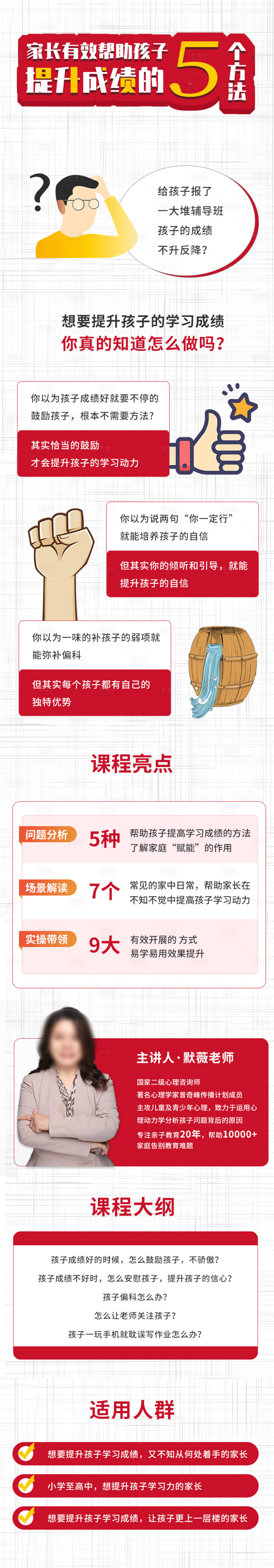 源文件下载【简约活泼插画课程宣传详情页】编号：79500003040713577