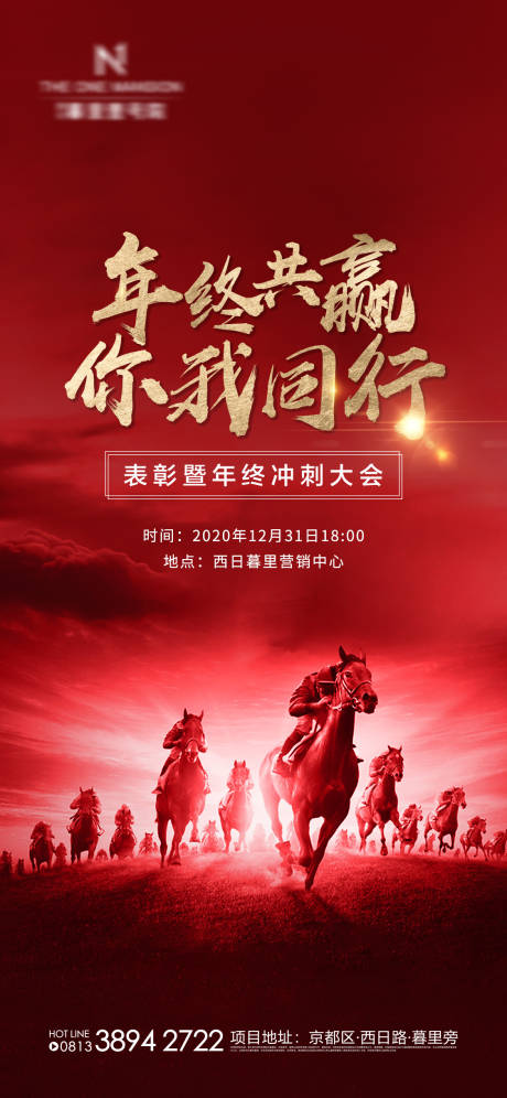 源文件下载【地产年终冲刺红金微单】编号：54150003048821559