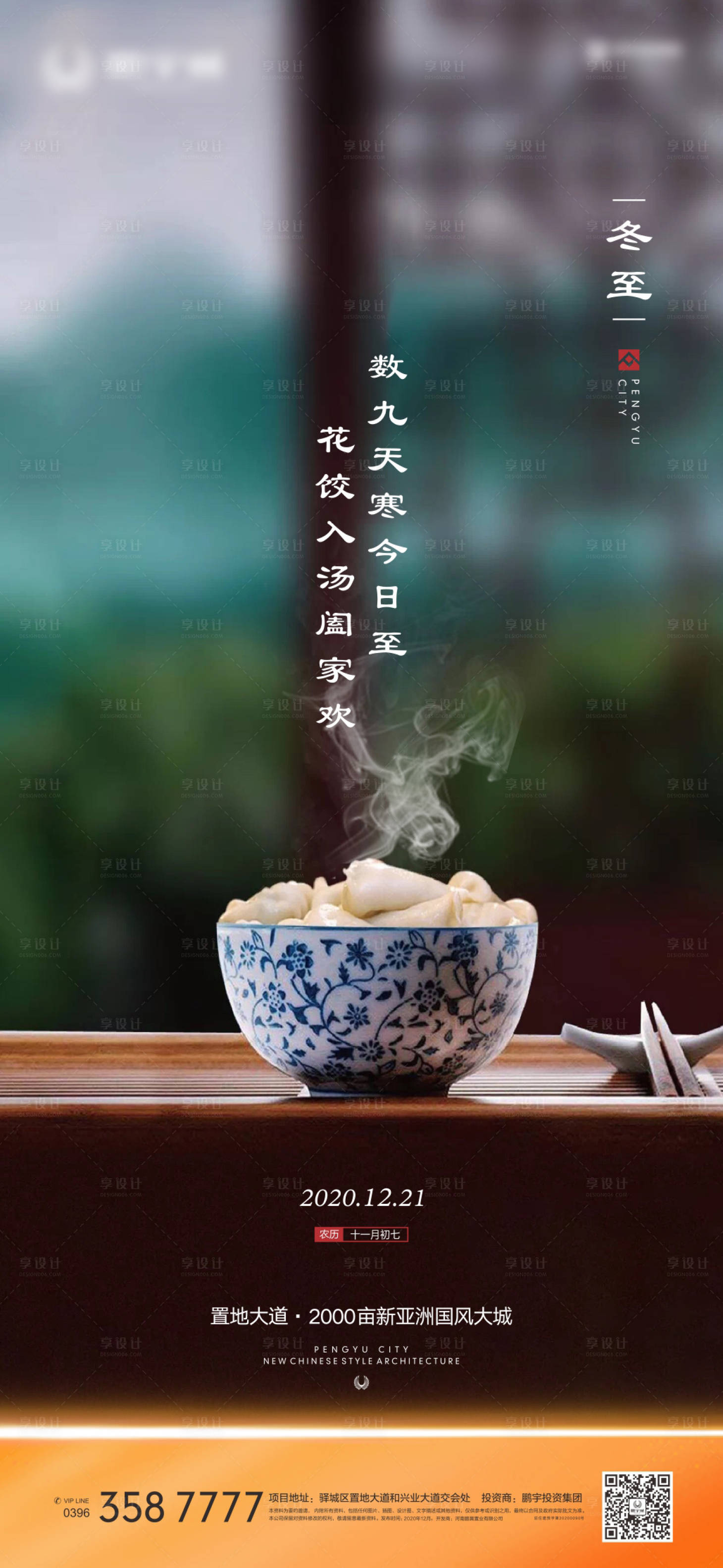 源文件下载【冬至节气海报】编号：95550002920913432
