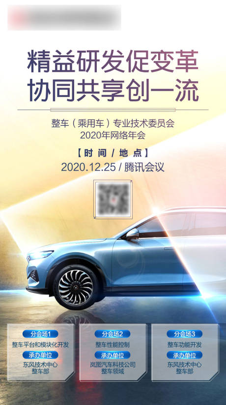 源文件下载【汽车企业研发创新科技年会海报】编号：23950003059064411