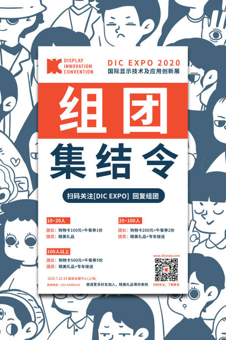 源文件下载【卡通组团招商海报】编号：27570002878376879