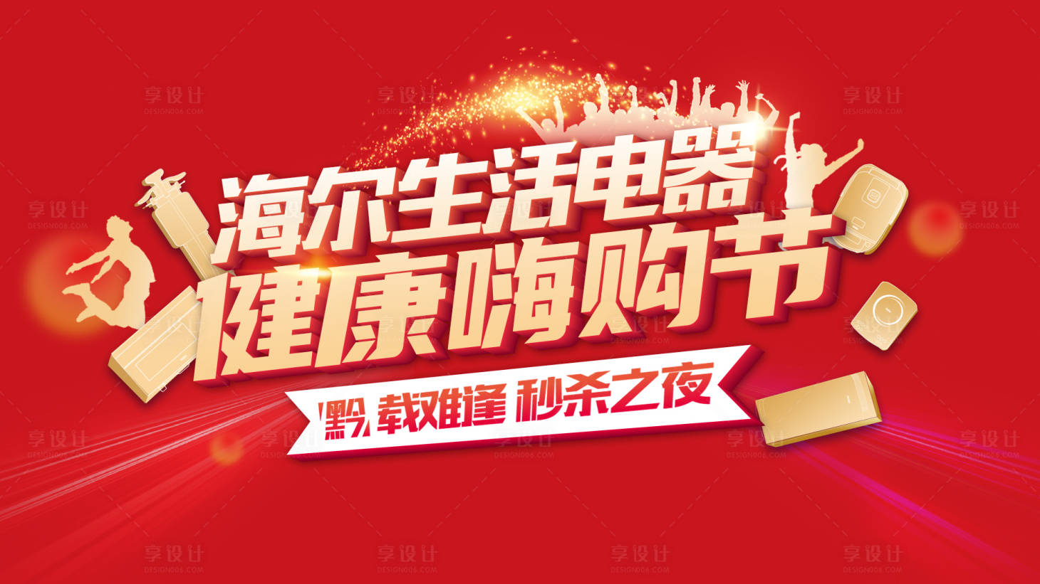源文件下載【享設計】搜索編號：29560002984142792【嗨購節主視覺背景板】