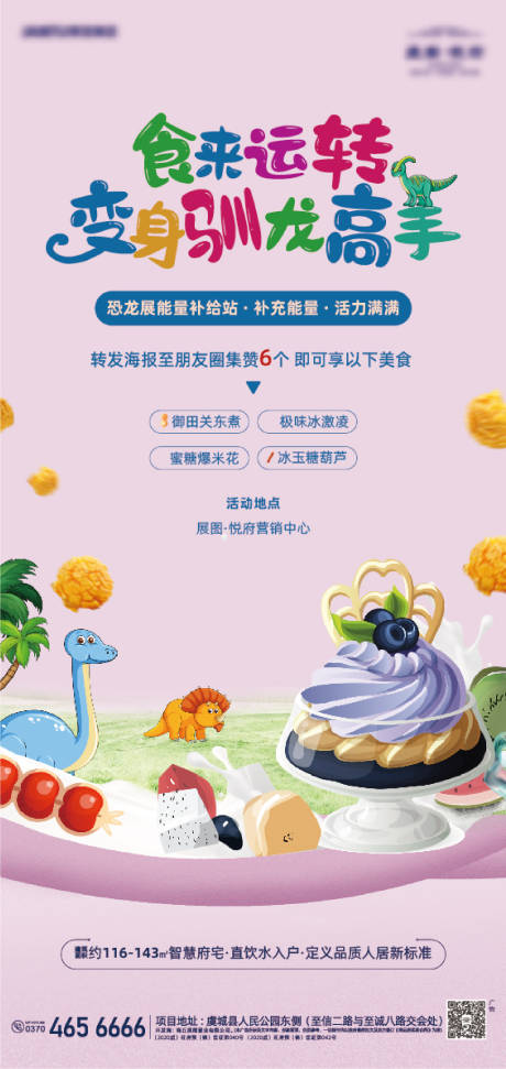 源文件下載【恐龍活動移動端海報】編號：49430002938249459