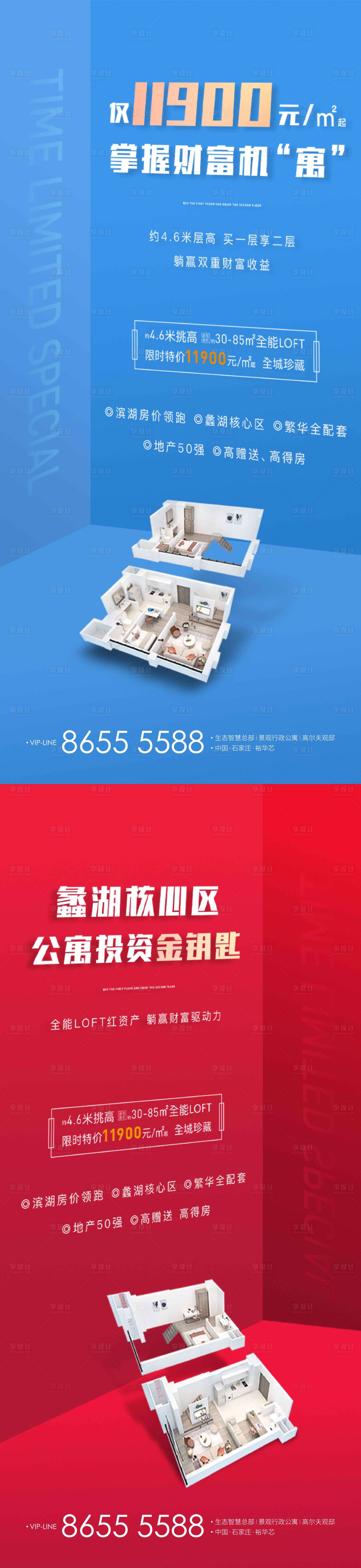 源文件下載【享設計】搜索編號：30240002800505897【房地產公寓價值點系列海報】