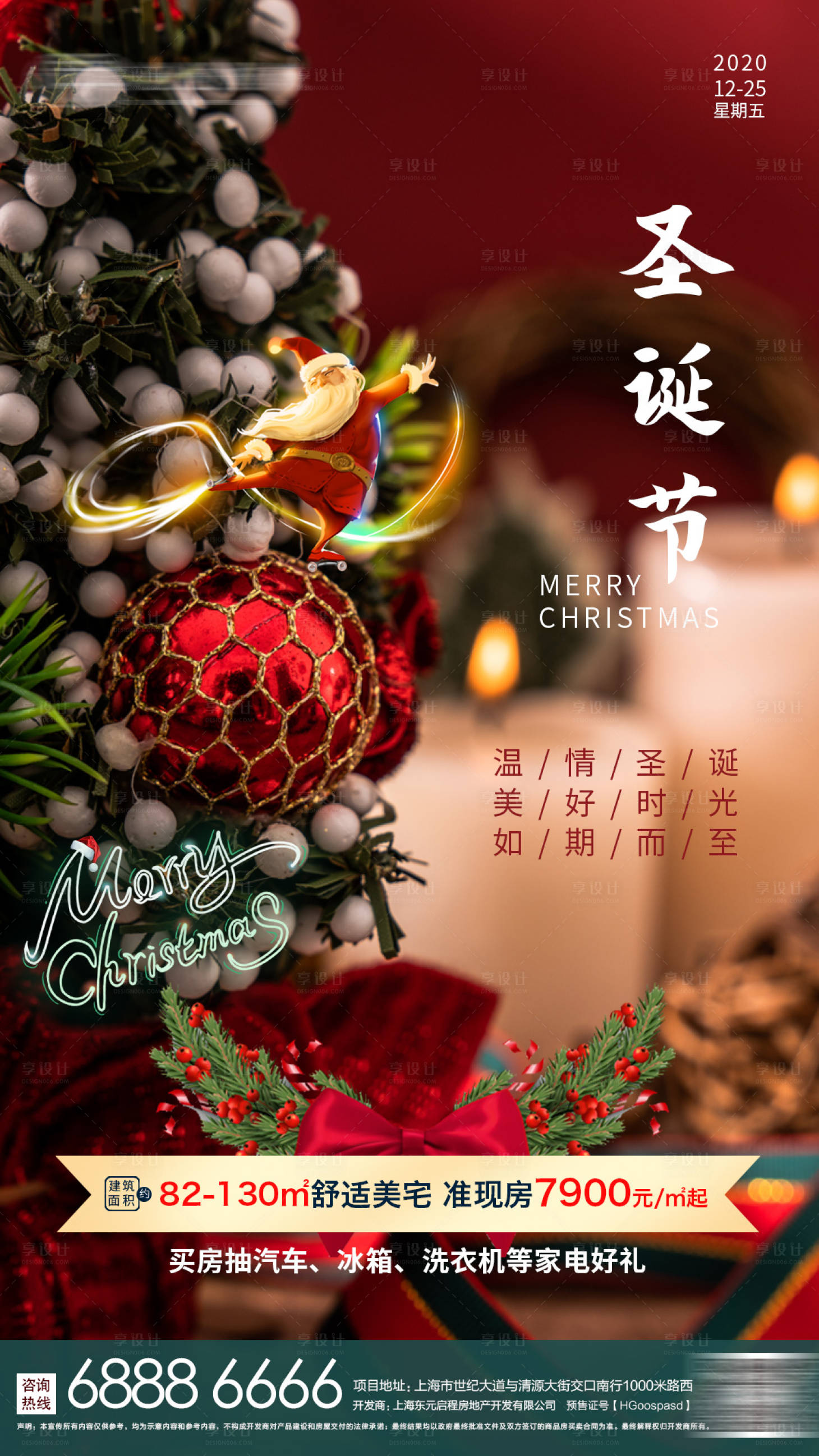 源文件下載【享設(shè)計(jì)】搜索編號(hào)：18700003020526422【圣誕節(jié)】
