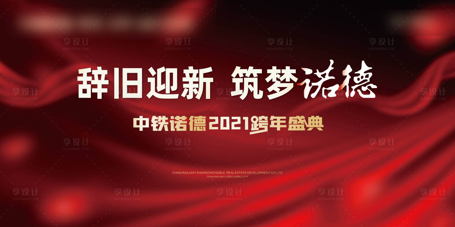 源文件下载【享设计】搜索编号：20560002841958833【大气年会背景板】
