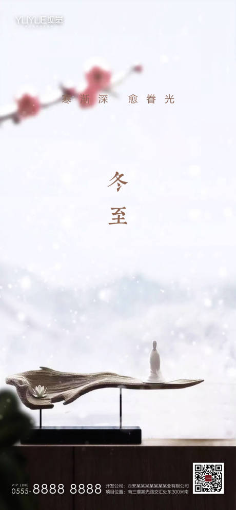 源文件下载【享设计】搜索编号：57410002914467398【冬至节气移动端海报】
