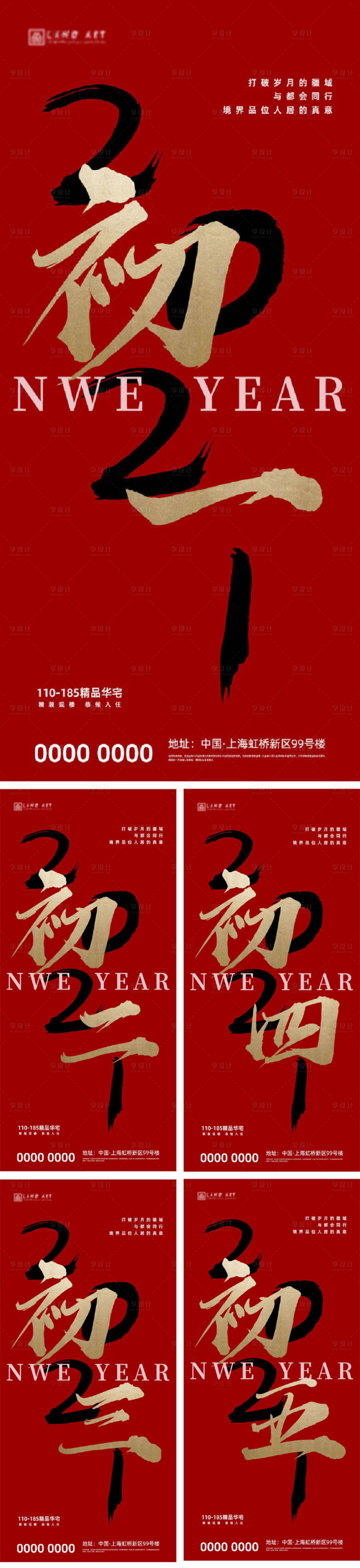 源文件下载【地产新年除夕到初七系列节日海报】编号：41120003093456202
