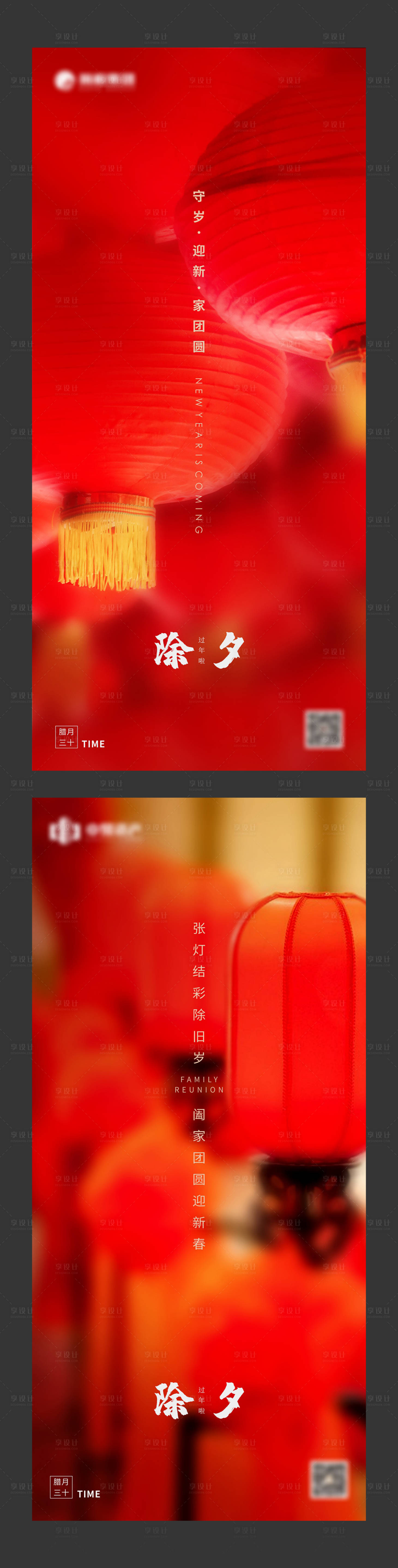 源文件下載【享設計】搜索編號：49450002923874717【除夕海報】