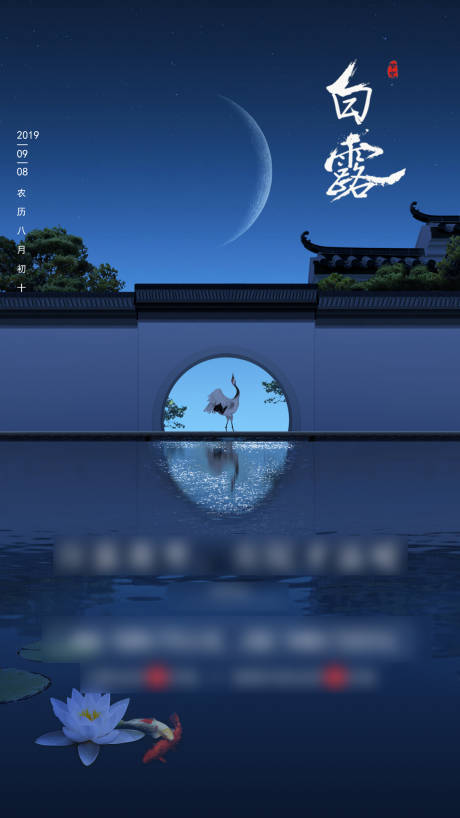 源文件下载【房地产白露节气单图】编号：42700003043838164