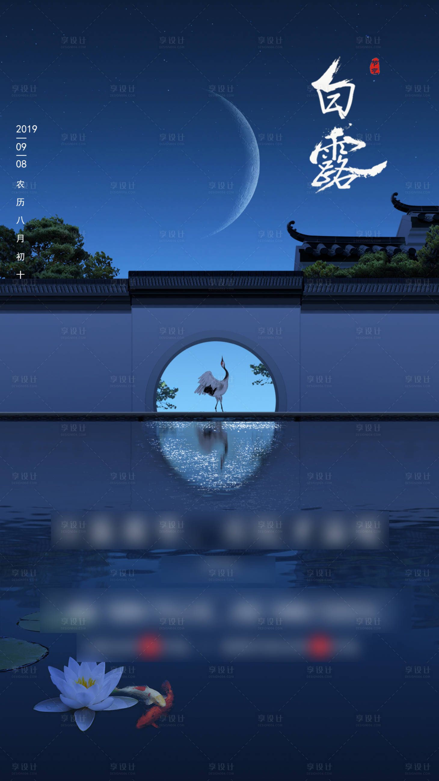源文件下载【享设计】搜索编号：42700003043838164【房地产白露节气单图】