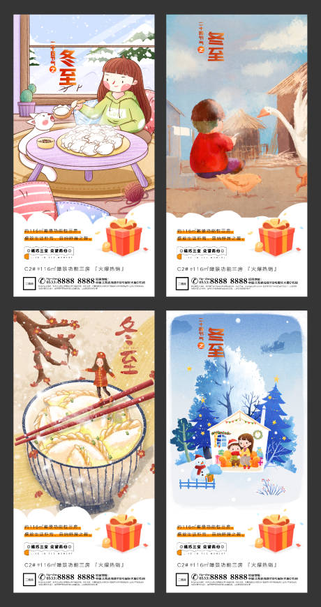 源文件下载【冬至插画微推H5朋友圈微信】编号：35480002852207162