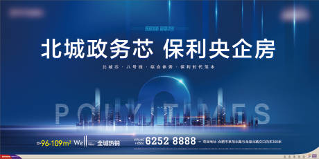 源文件下載【享設計】搜索編號：18630003001229506【高端地產戶外海報展板】