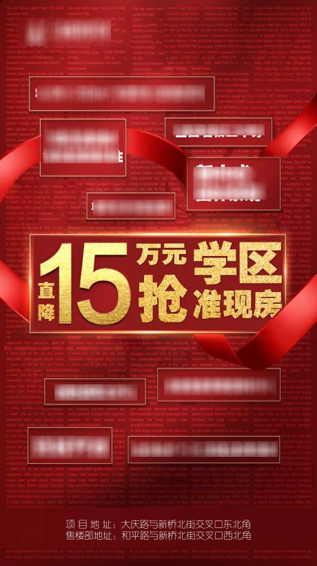 源文件下载【房地产红金促销海报】编号：20201223090734596