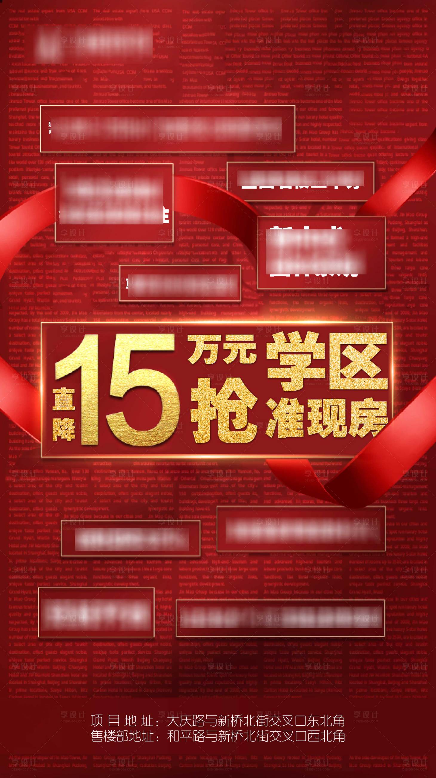 源文件下載【房地產(chǎn)紅金促銷海報(bào)】編號(hào)：74750003005257841