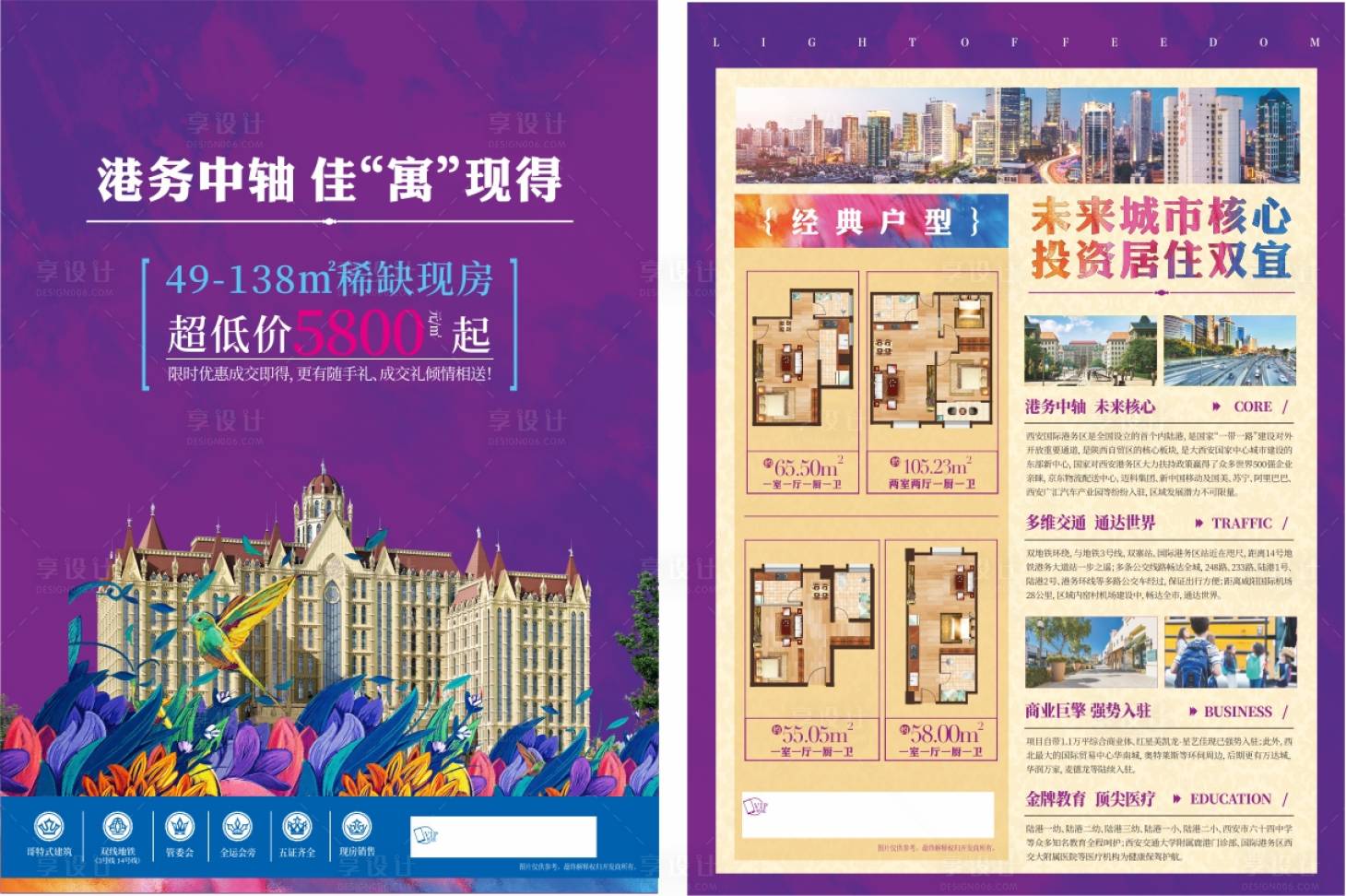 源文件下载【地产公寓DM单页】编号：40040002760365479