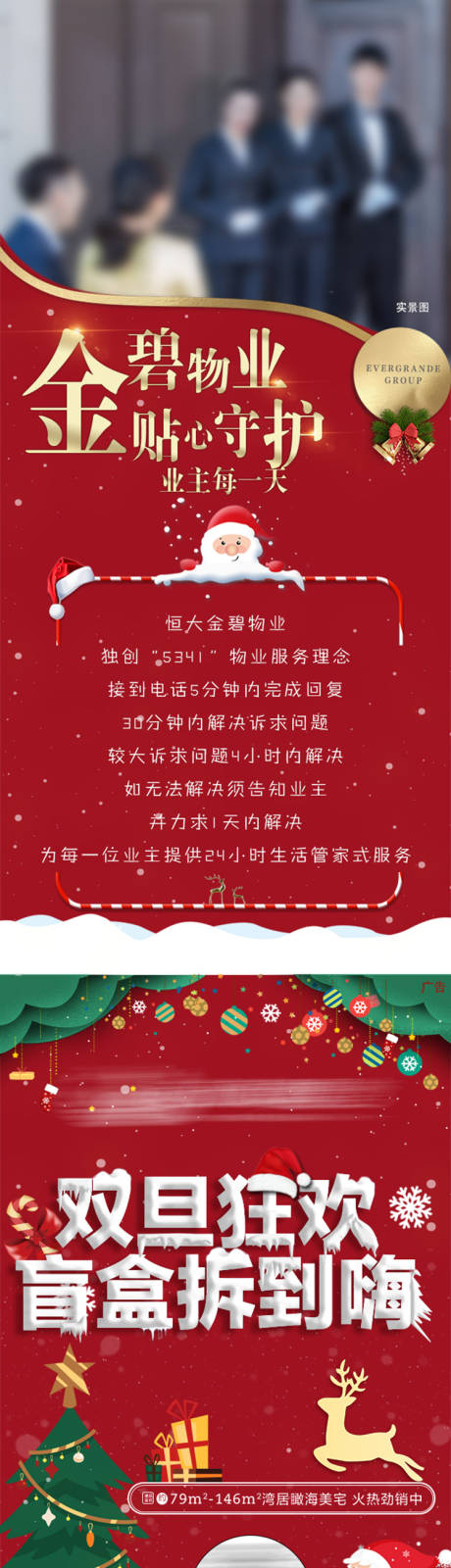 源文件下载【地产特价房长图】编号：56980003065032089