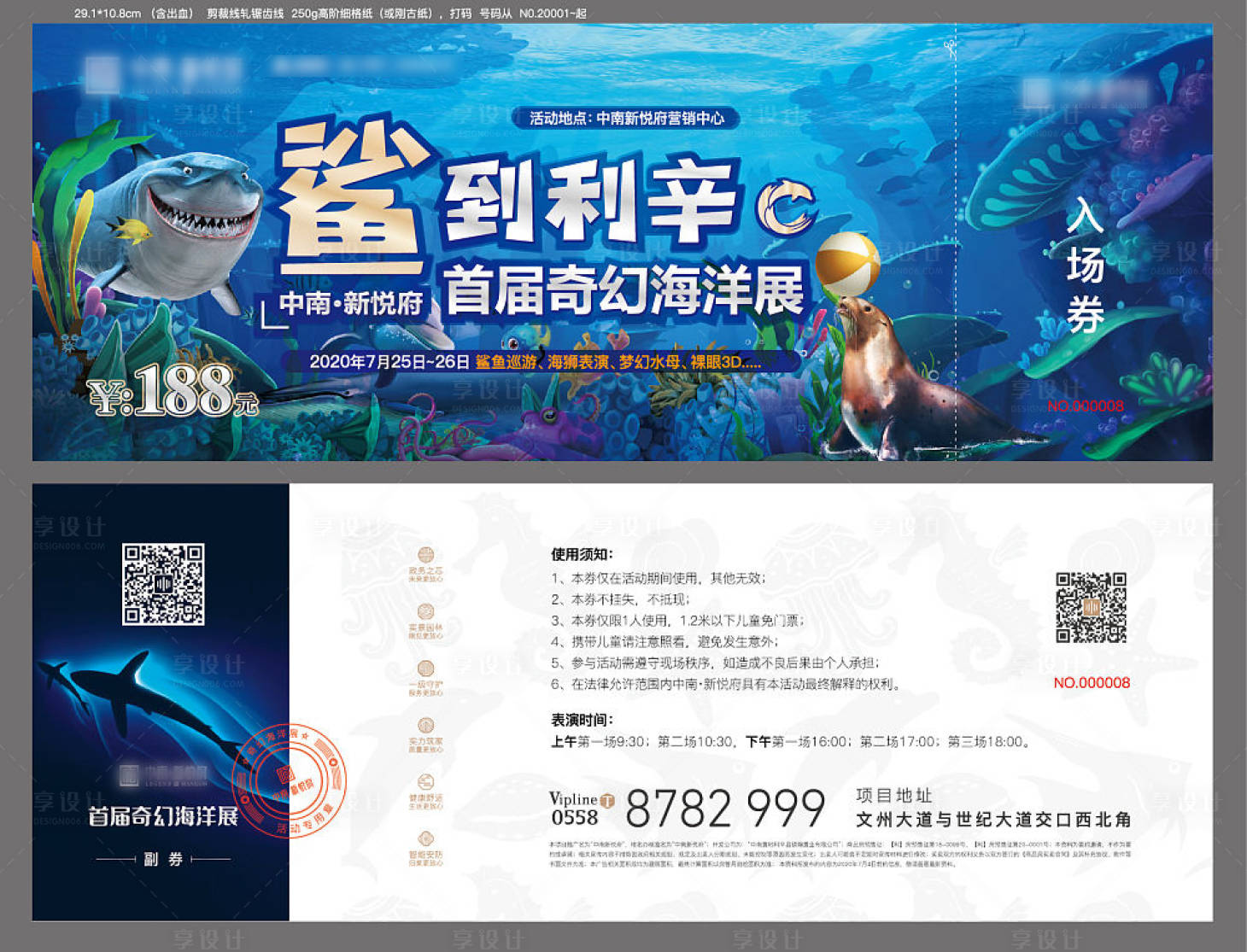 源文件下载【享设计】搜索编号：28970003034835088【房地产海洋展门票】