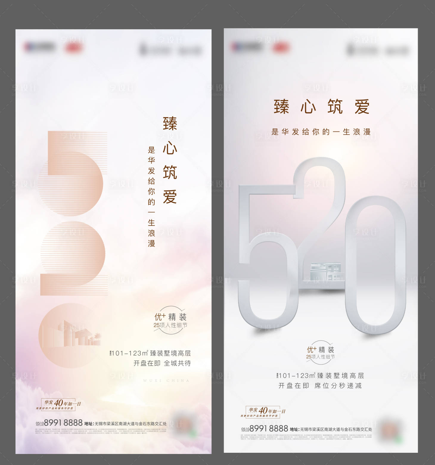 源文件下载【地产情人节520系列海报】编号：23780002892434002