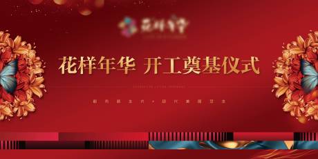 源文件下载【红色开工主画面】编号：82840003098567665