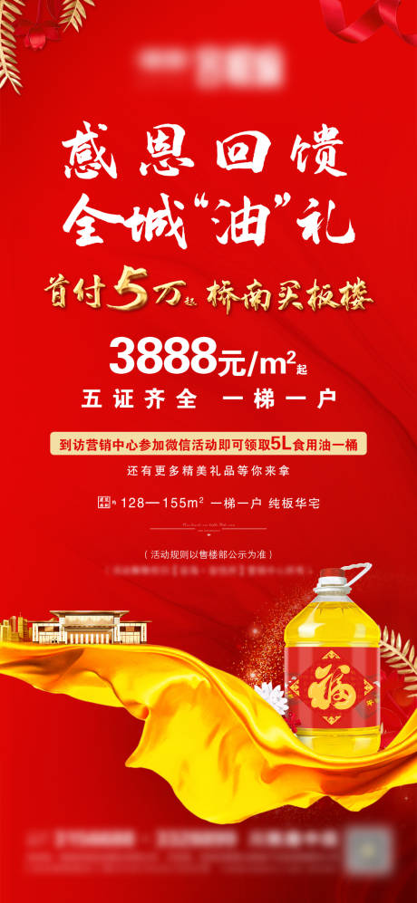 源文件下載【送油活動微信海報】編號：32250003103462922