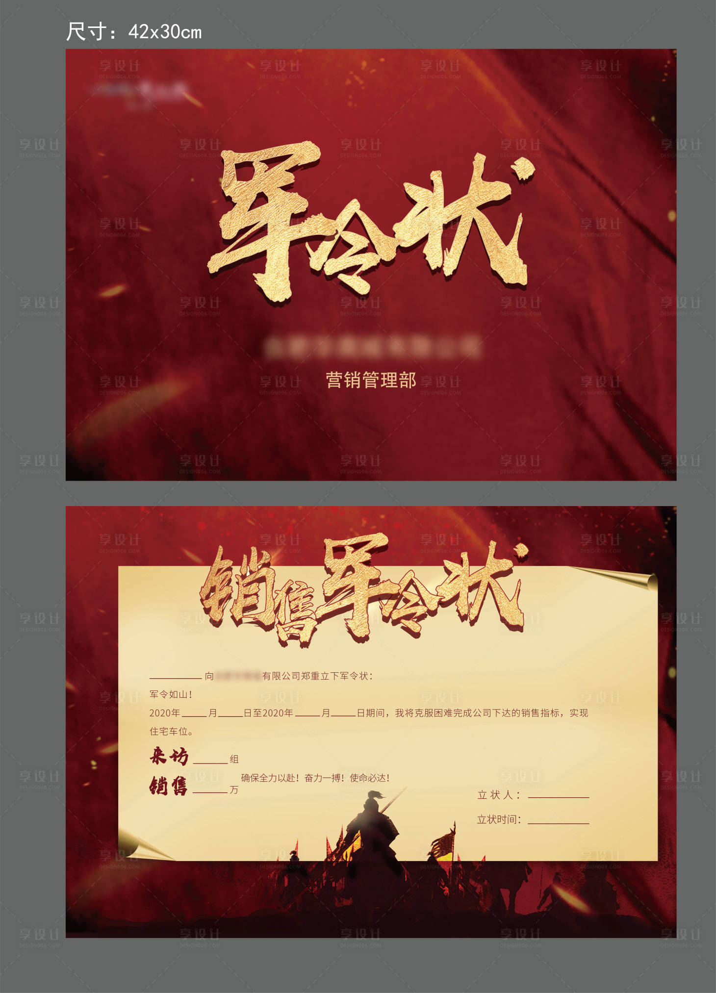源文件下載【軍令狀】編號：17100002759801096