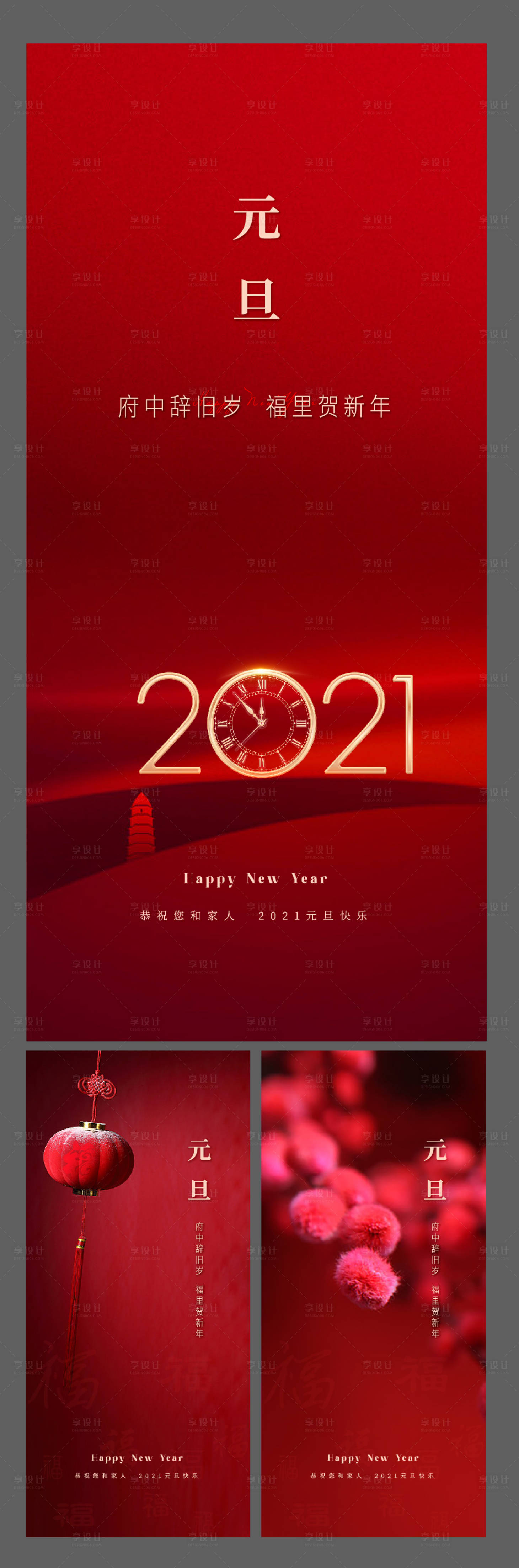 源文件下载【2021年元旦春节海报】编号：16900003052864346