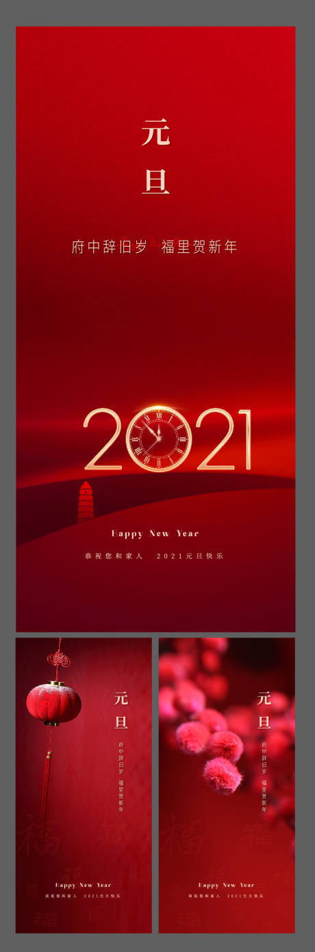 编号：20201226165230922【享设计】源文件下载-2021年元旦春节海报