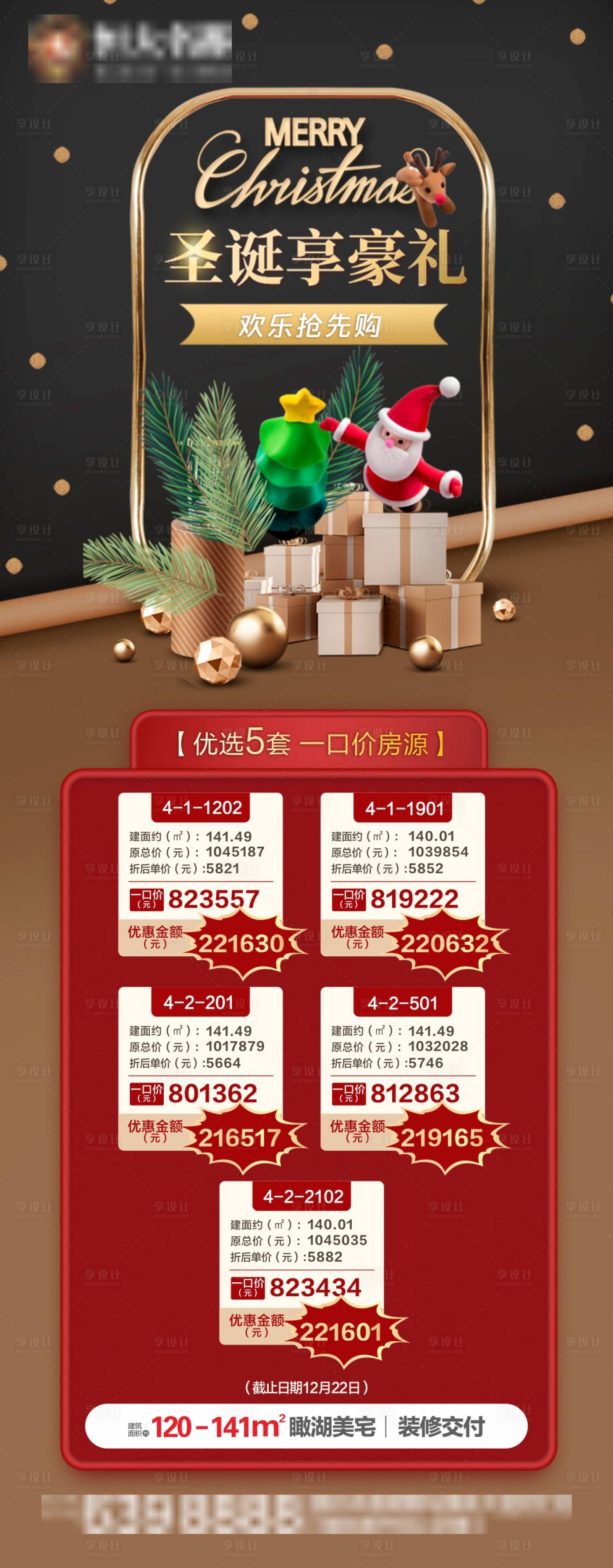 源文件下載【享設計】搜索編號：52770003009052053【圣誕節一口價特價房源長圖海報】
