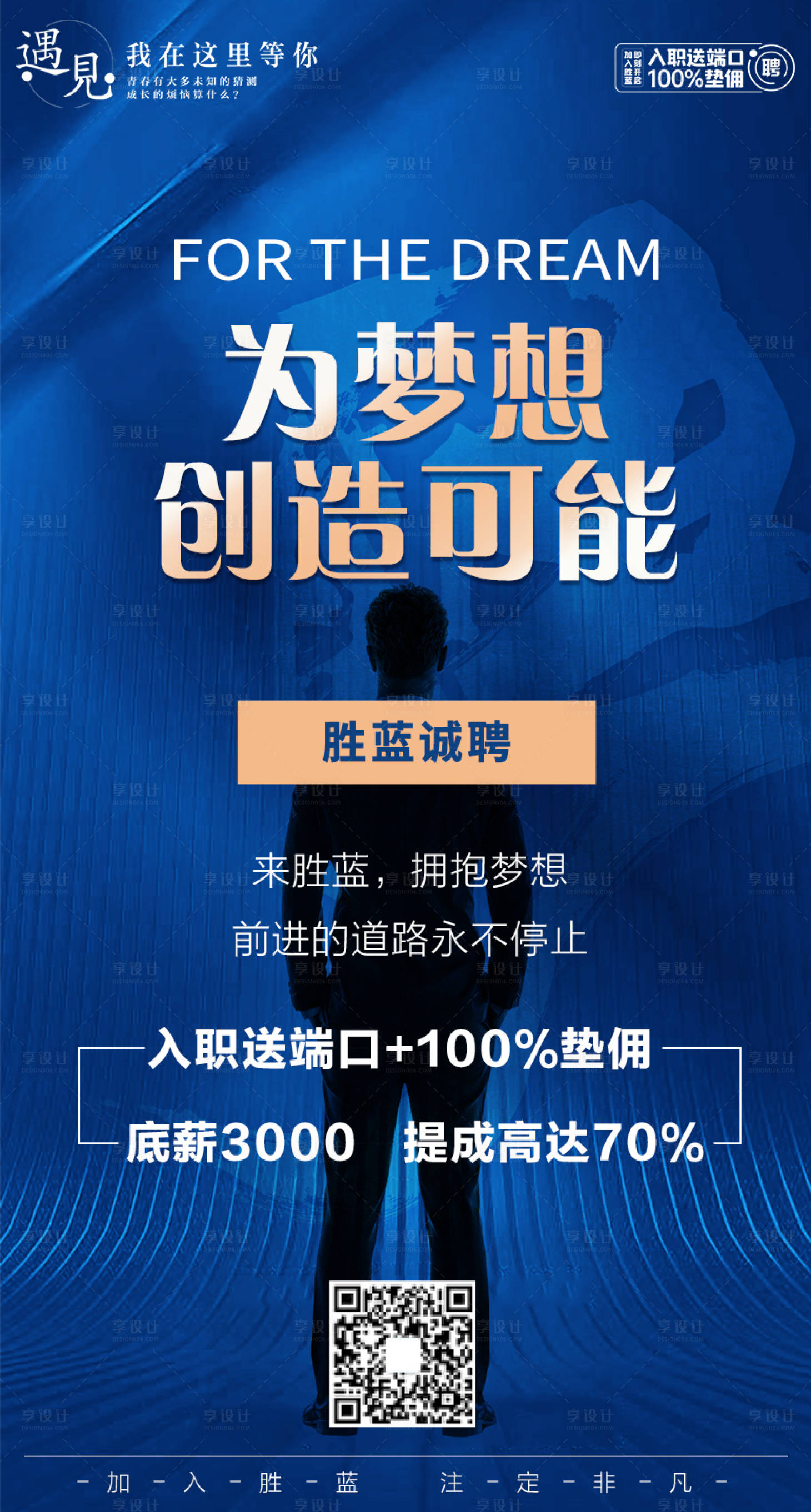 源文件下载【蓝色招聘海报】编号：20201203162402889