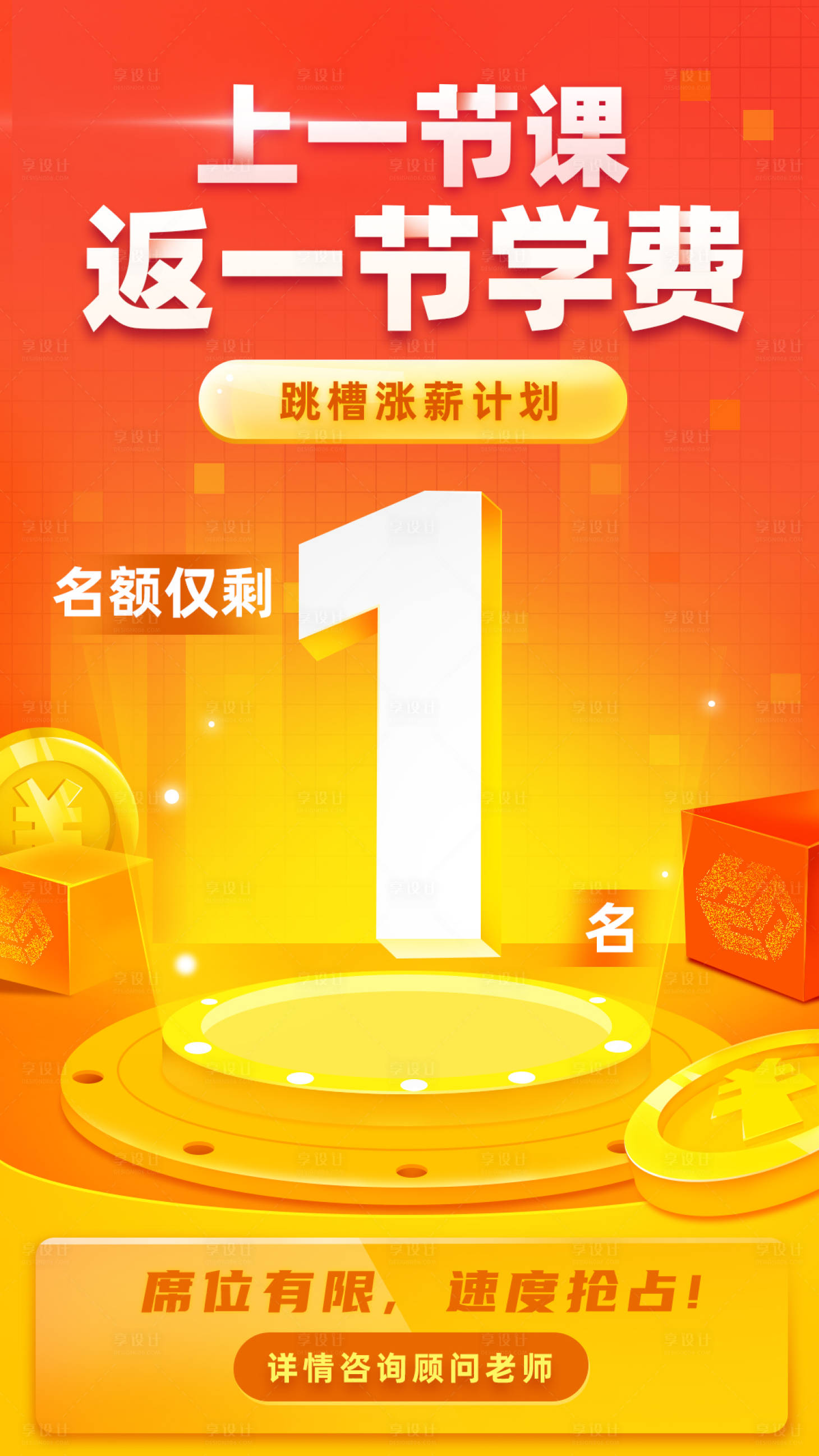 源文件下载【享设计】搜索编号：86180002926996886【活动海报倒计时】