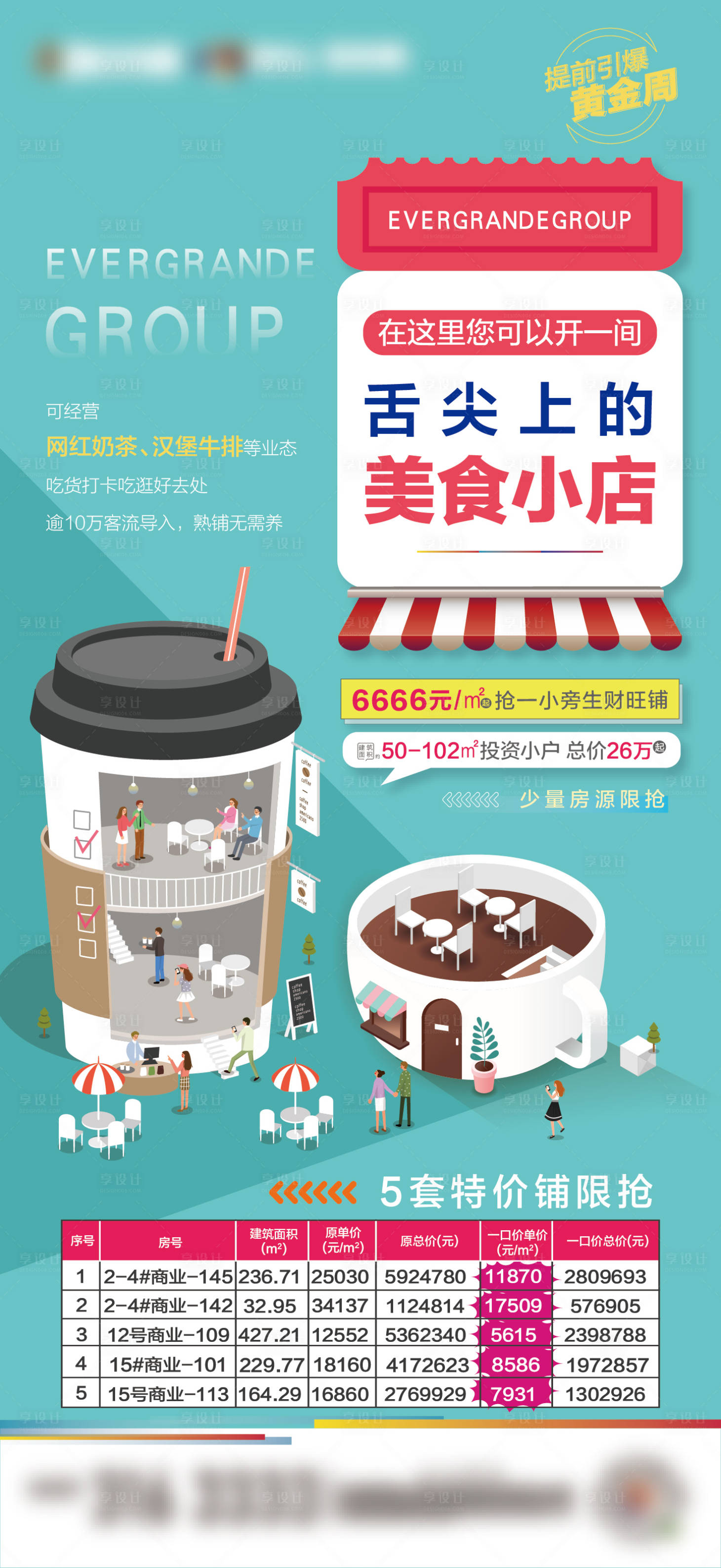 源文件下载【商铺飞机稿】编号：42990002865639163