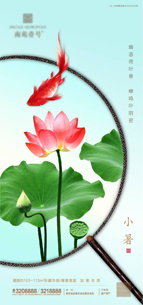 源文件下载【小暑海报】编号：75110002913187251