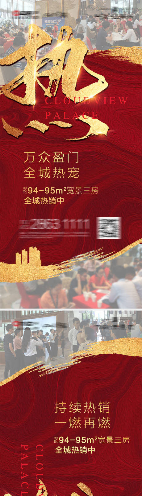 源文件下载【地产热销移动端海报系列】编号：61370002957368608