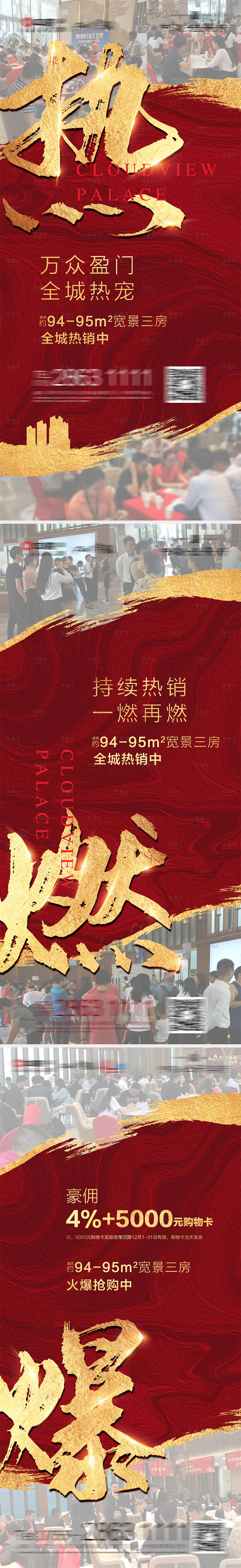 源文件下載【享設計】搜索編號：61370002957368608【地產熱銷移動端海報系列】