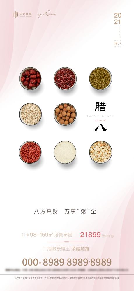 源文件下载【享设计】搜索编号：71430003017242000【腊八节1】