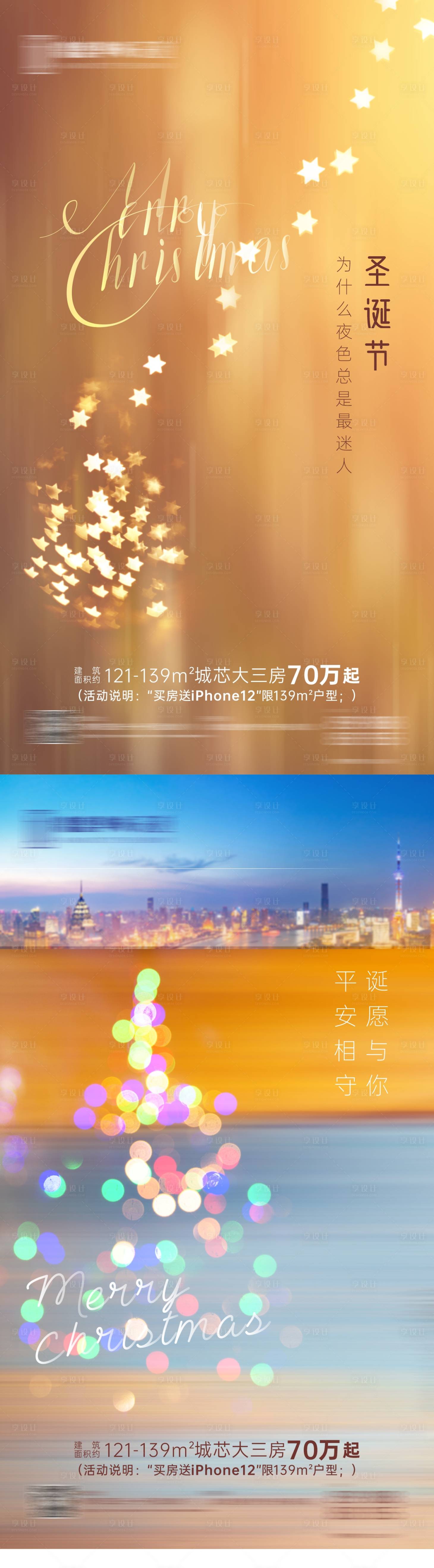 源文件下載【享設計】搜索編號：69130003026011610【地產圣誕節平安夜海報】