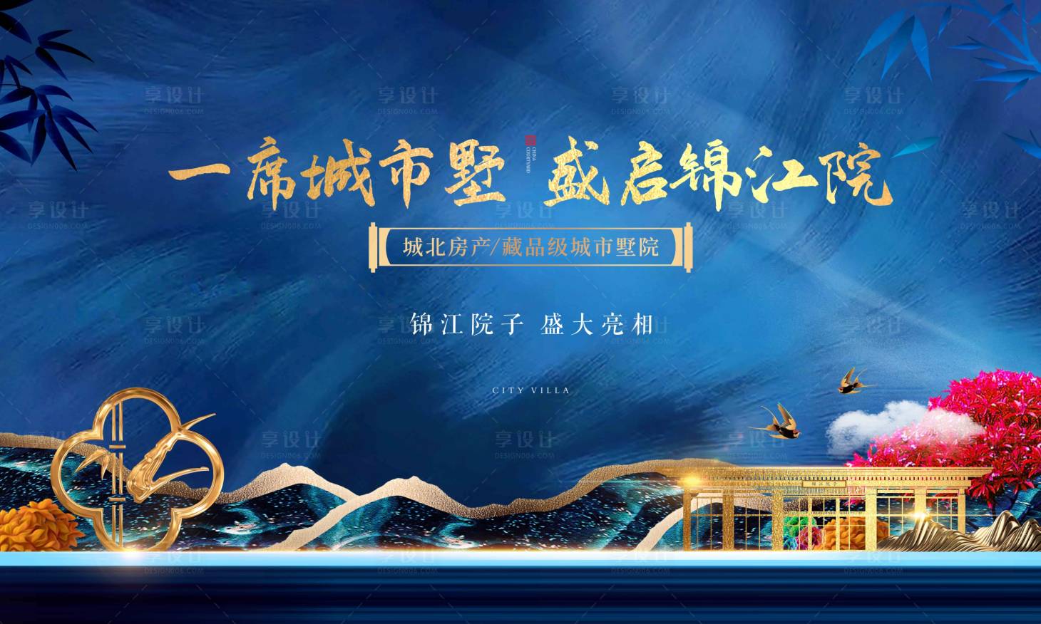 源文件下載【享設(shè)計(jì)】搜索編號：98560002854622923【地產(chǎn)新中式藍(lán)色別墅廣告展板】