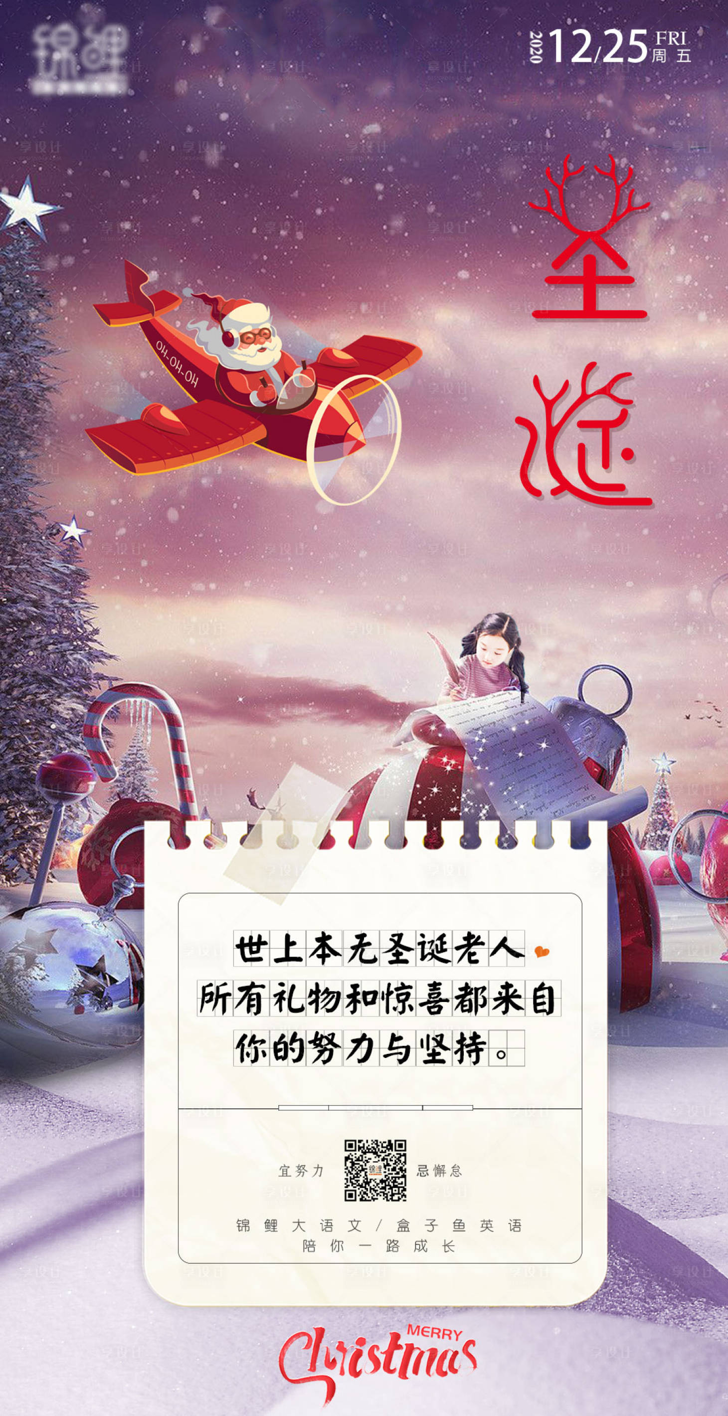 源文件下载【享设计】搜索编号：76730003109223070【圣诞节海报】