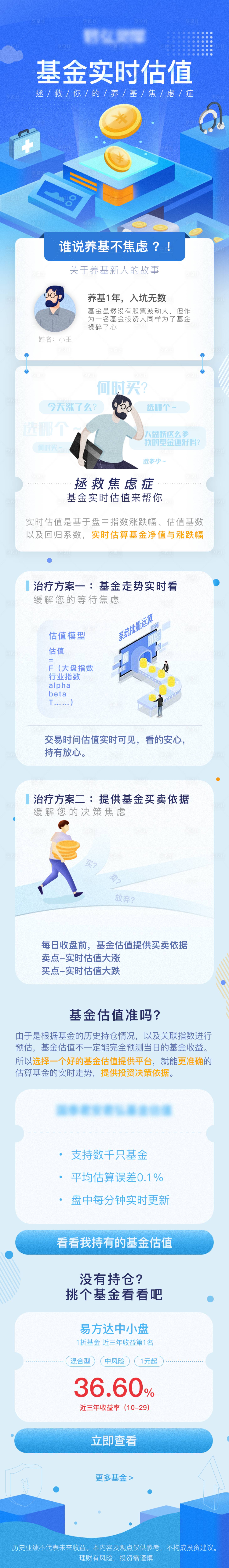 源文件下載【享設計】搜索編號：85170002697305222【基金實時估值長圖】
