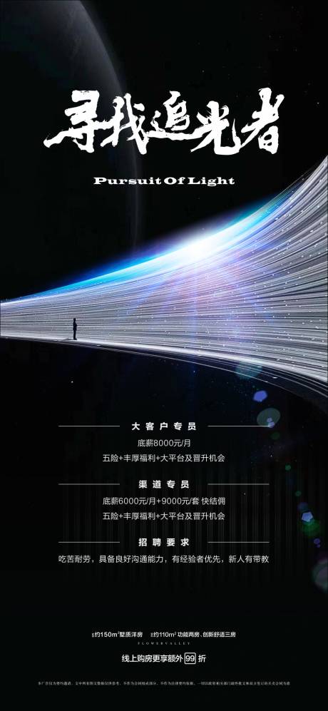 源文件下載【享設計】搜索編號：98950003003634186【地產招聘】