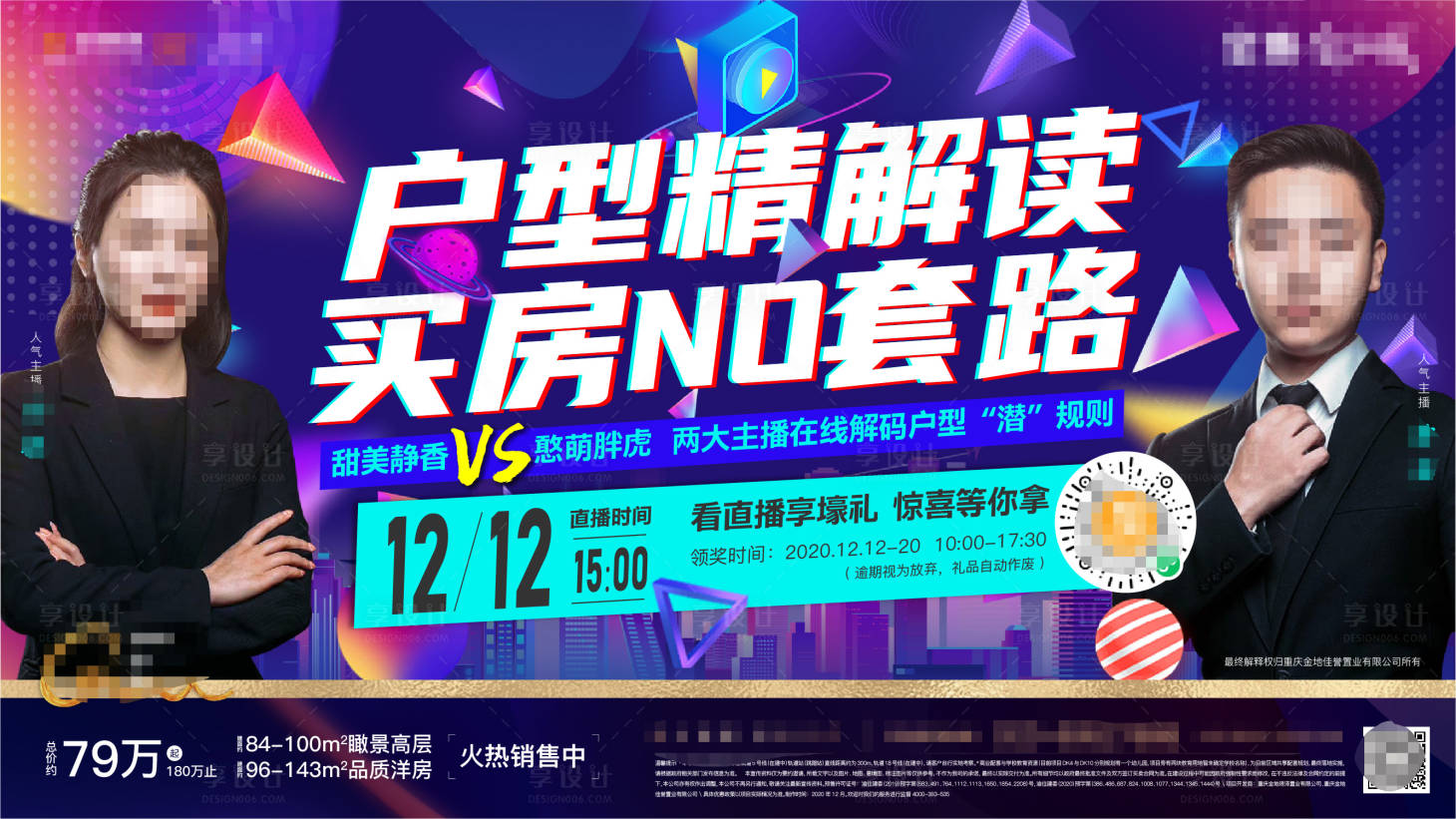 源文件下載【享設計】搜索編號：30040002989235482【直播刷屏 】