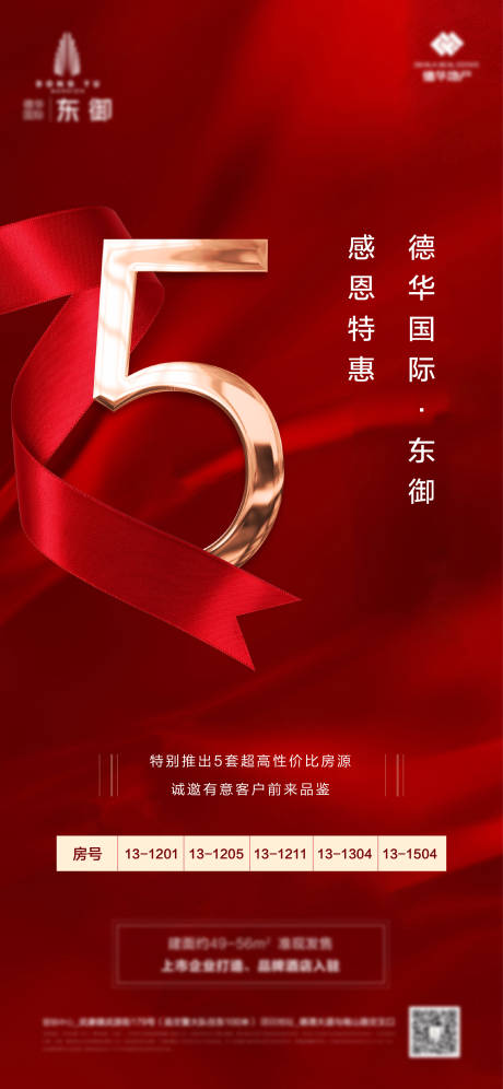 源文件下载【地产特价房红金海报】编号：94780003042215506