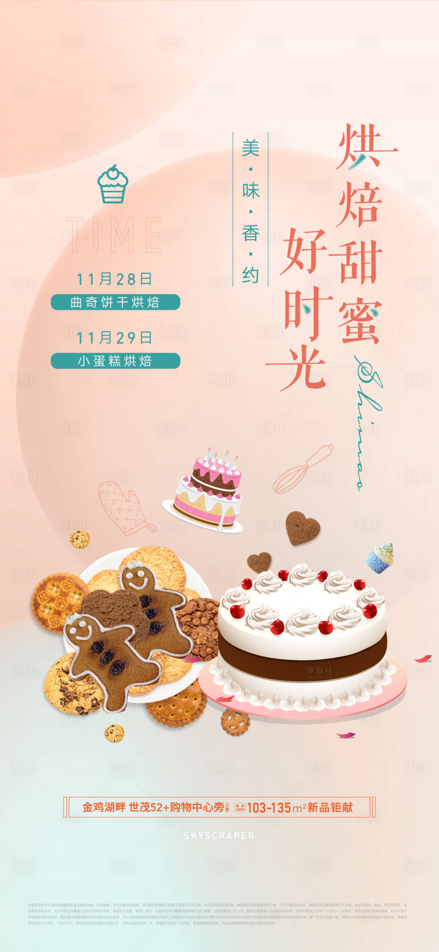 源文件下載【蛋糕餅干DIY活動】編號：61500002753592725