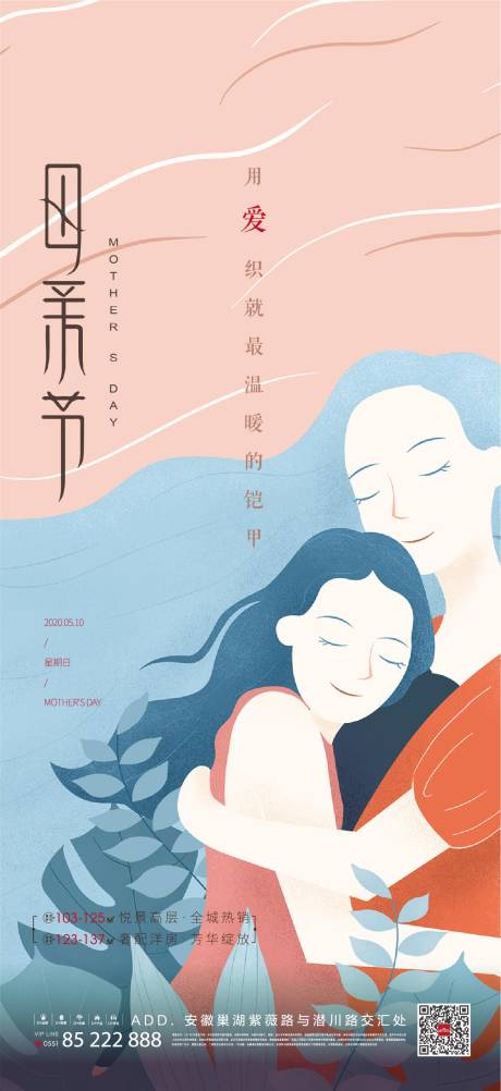 源文件下載【享設計】搜索編號：34230002821683001【地產母親節插畫海報】