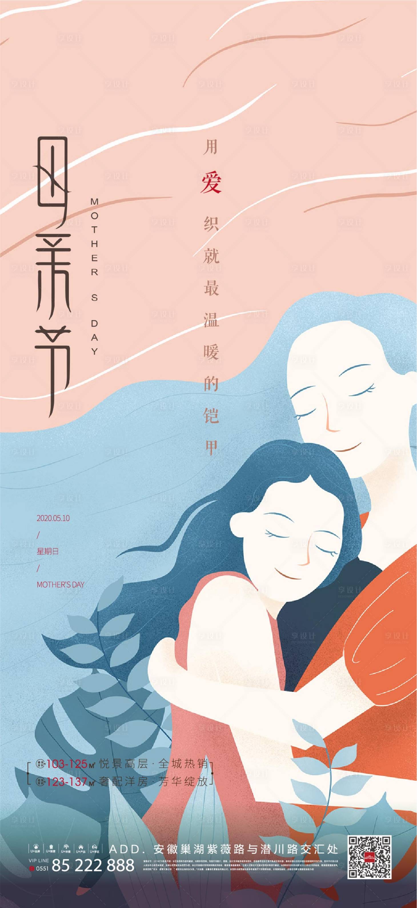 源文件下载【享设计】搜索编号：34230002821683001【地产母亲节插画海报】
