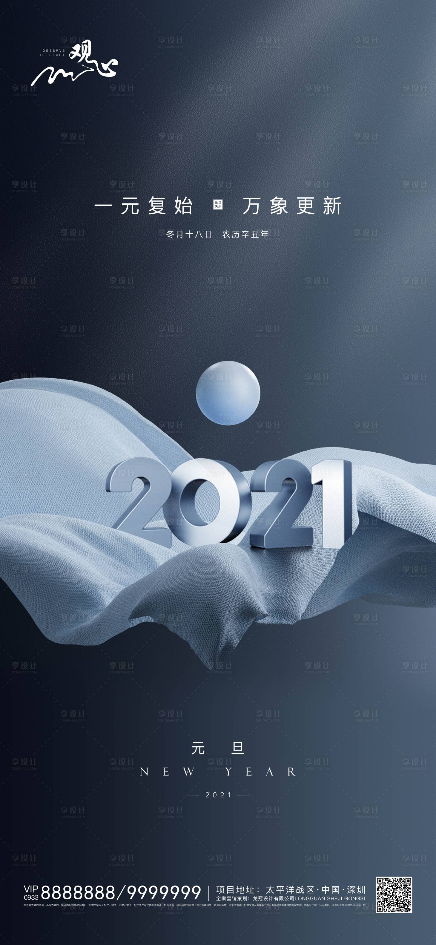 源文件下载【享设计】搜索编号：69880003072802373【房地产元旦新年高端质感海报】